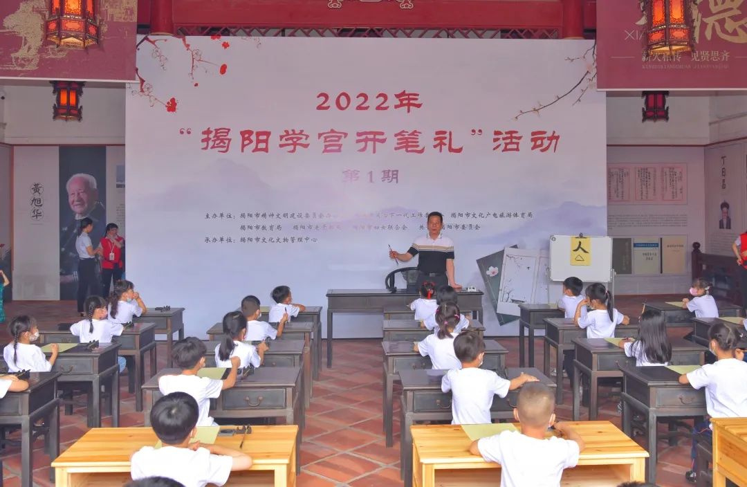 2022年“揭阳学宫开笔礼”公益活动启动