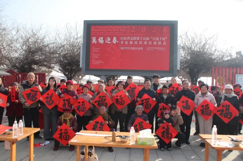 ��ӭ����ɽ��ʡ����������ǧ�塱�鷨�����߽���ɽ����